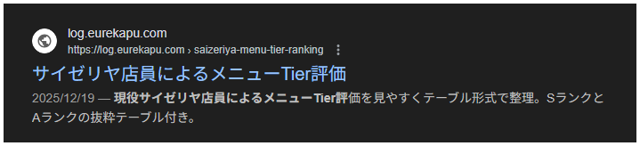 Google検索結果のスクリーンショット