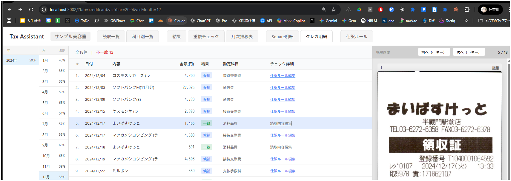 修正前のクレカ明細