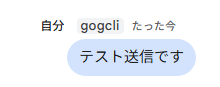 テストメッセージの送信結果