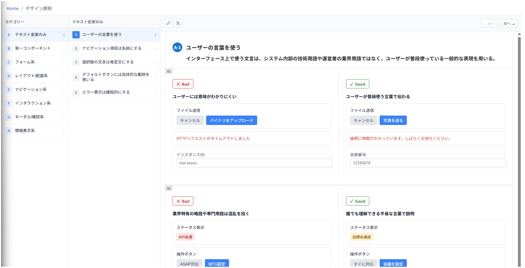 ミラーカラムレイアウトの参照