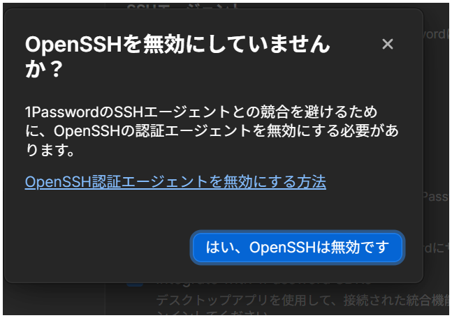 WindowsのOpenSSH認証エージェントが無効かを確認する1Passwordの画面